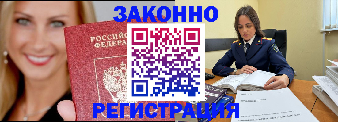 прописка в Кузнецке