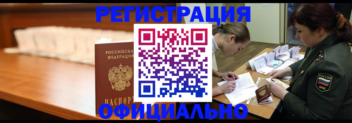 временная регистрация недорого в Кузнецке