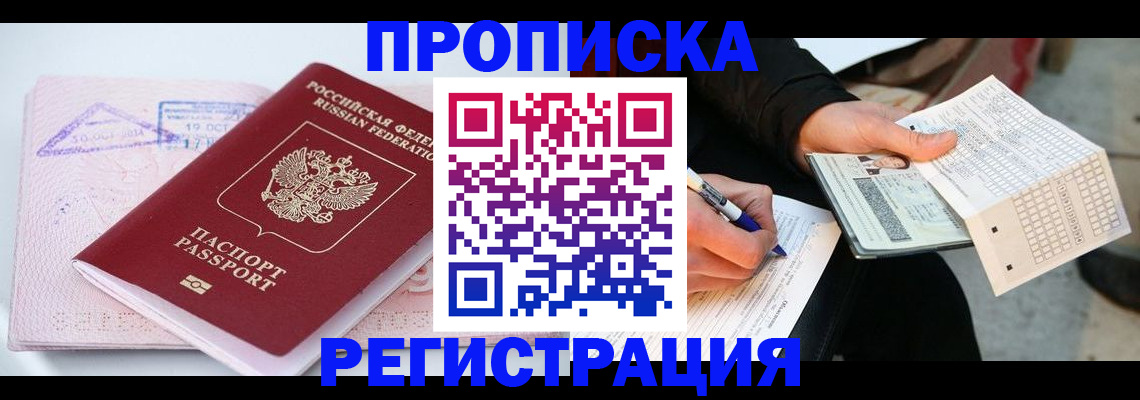 временная регистрация для школы в Кузнецке