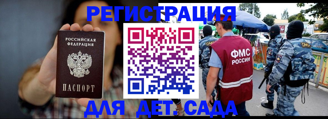 временная регистрация для школы в Кузнецке