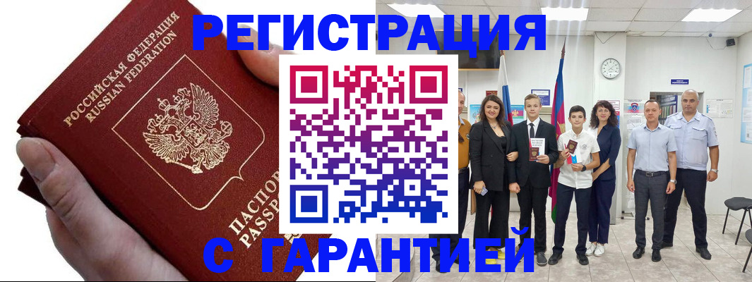 временная регистрация для школы в Кузнецке