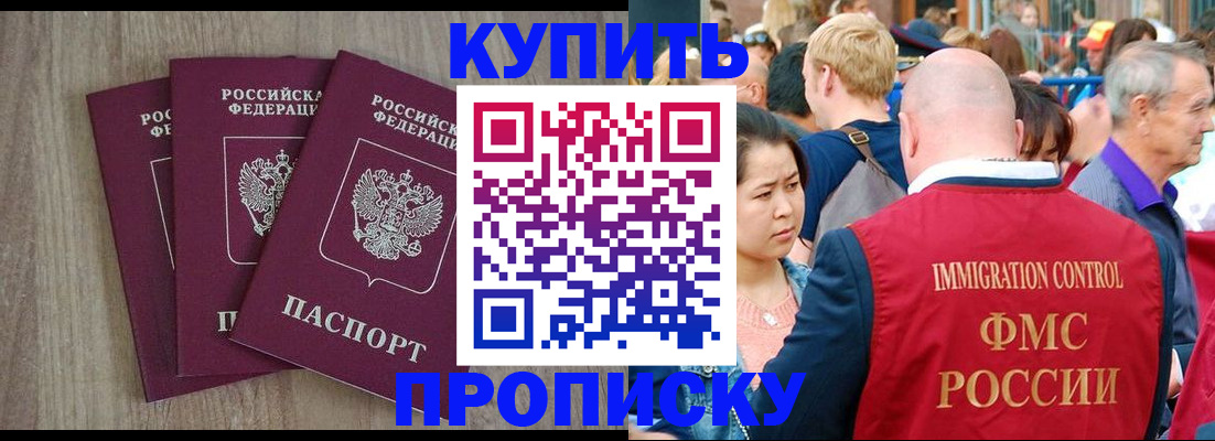 прописка для работы в Кузнецке